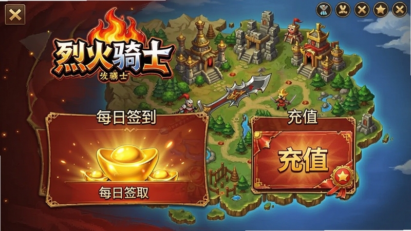 烈火骑士游戏内福利界面截图风格,展示每日签到领取元宝和充值卡,界面喜庆红火,有烈火骑士Logo,竖屏手机展示,背景是玛法大陆地图