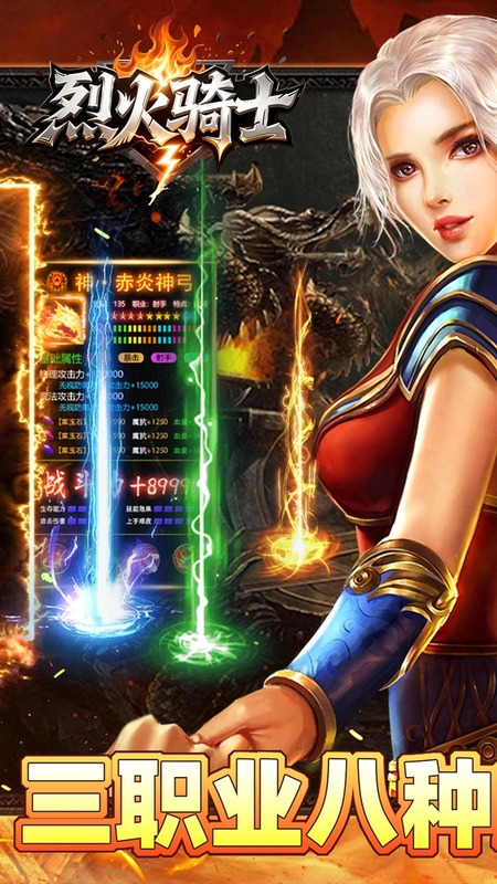 烈火骑士竖版传奇打装备画面