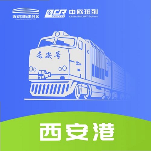 关键词必须包含 中欧班列长安号,文字可概括整篇文章全部内容,用于搜索配图
