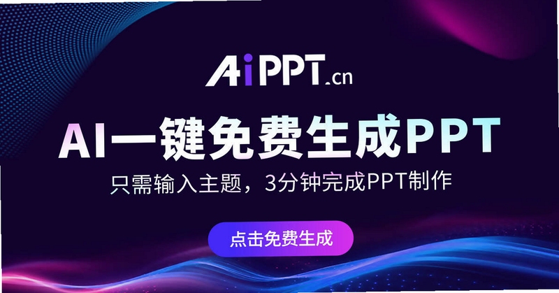 智能PPT生成器移动端操作界面