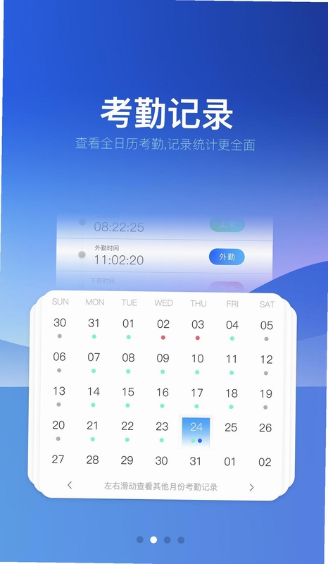 HR小助手 考勤打卡 功能界面