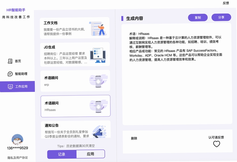 HR小助手个人版界面展示