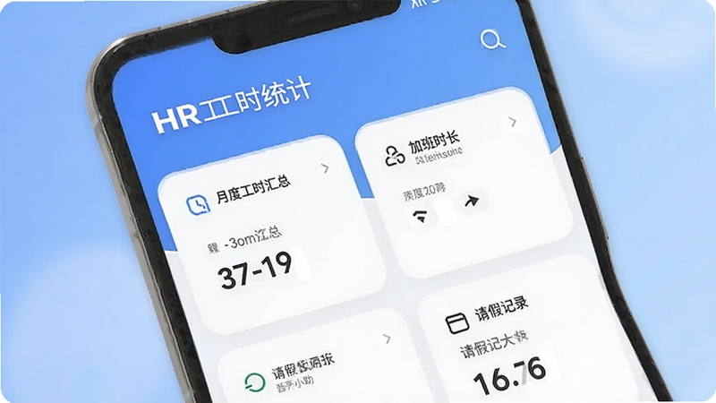 画面展示一部安卓手机屏幕特写,屏幕上显示HR小助手工时统计页面,页面中包含月度工时汇总、加班时长、请假记录等数据卡片,背景为柔和渐变蓝色,整体风格简洁专业,适合作为软件功能展示图