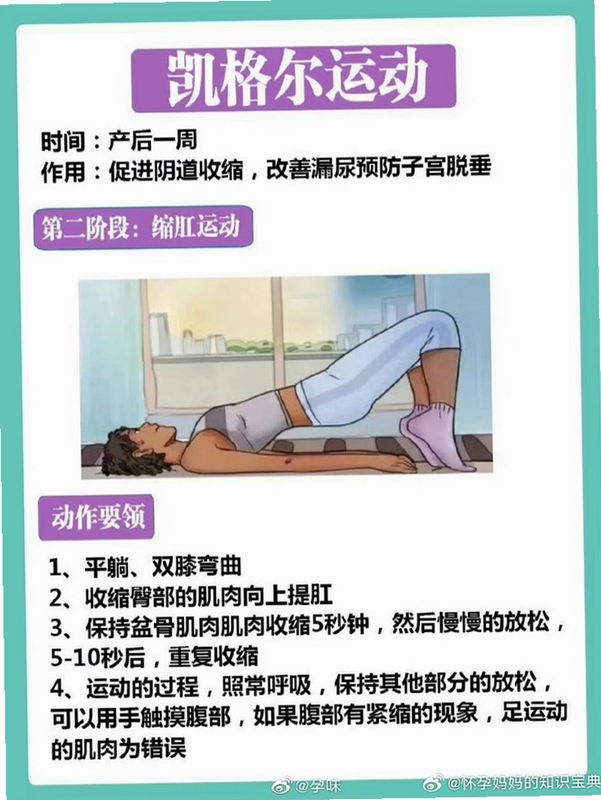 凯格尔运动正确做法盆底肌收缩