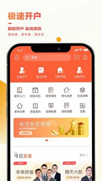 东亚财富 移动端操作界面 功能展示图
