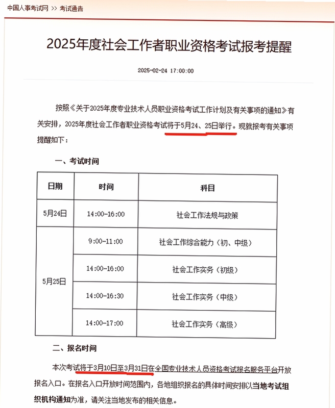 社会工作者报考时间官方通知