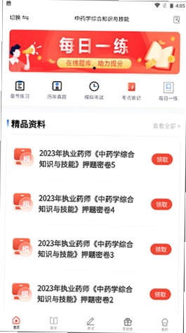三式网校 题库练习界面