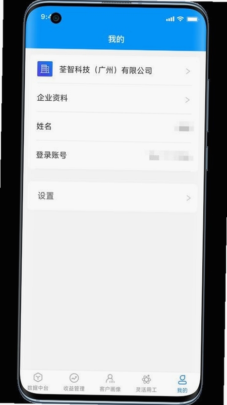 荃智生态 安装权限设置界面