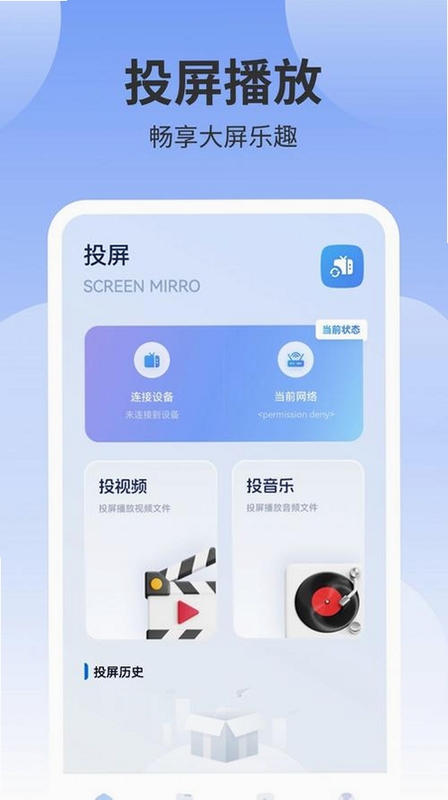 萌投moeto官方2026下载最新版软件界面展示,体现简洁操作与高清投屏效果