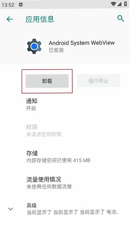 安卓WebView组件下载