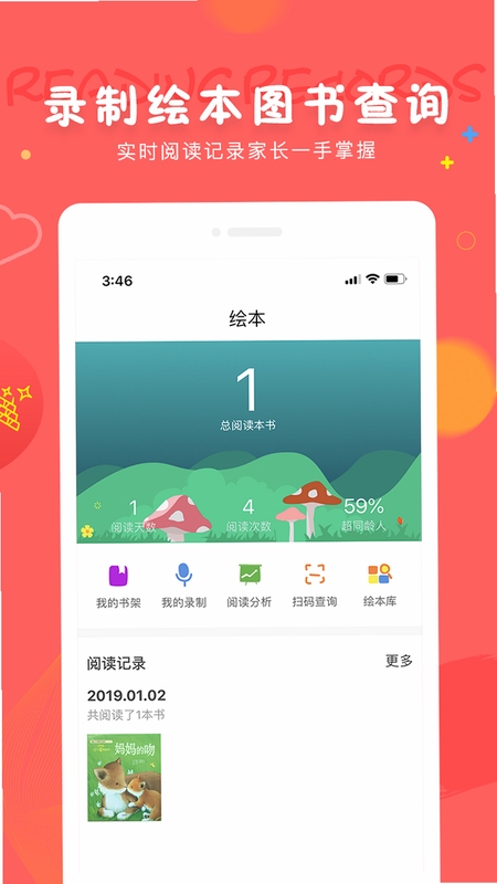 萌宝成长助手安装教程