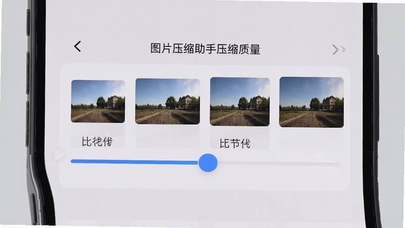 图片压缩助手 压缩质量调节滑块界面 显示不同压缩比例预览效果 背景为淡灰色 手机屏幕展示 高清细节