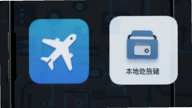 图片压缩助手 离线处理模式界面 飞机图标与本地存储标识 背景为深色护眼模式 手机屏幕展示 简洁科技感