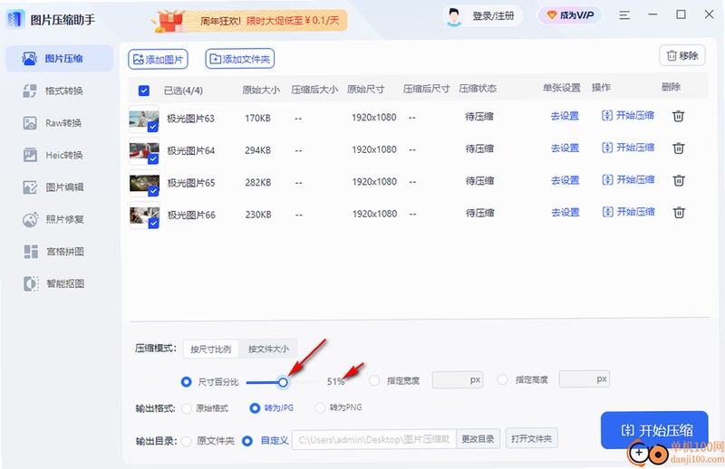 图片压缩助手 免费版 下载