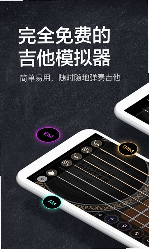 吉他模拟器免费版安全下载