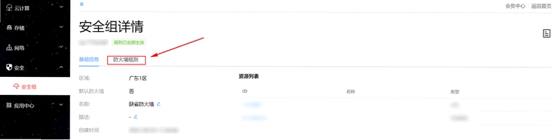 星寻物联账号安全设置界面
