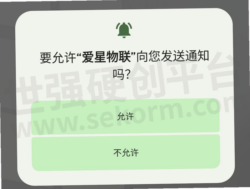 星寻物联安装权限设置界面