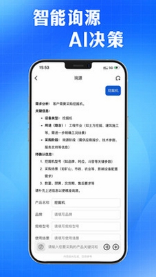 AI采购询源助手 功能界面截图