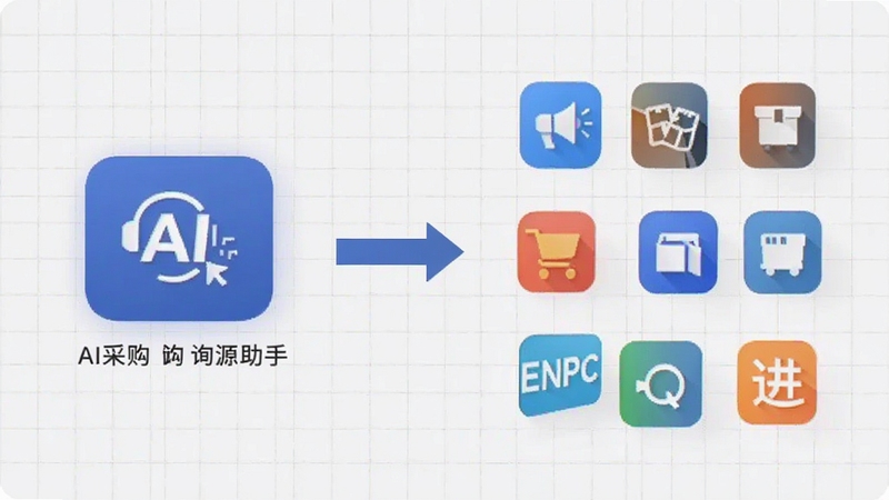 AI采购询源助手与同类应用对比的抽象示意图,左侧为AI采购询源助手图标,右侧为多个通用采购工具图标,中间用箭头连接,背景为浅灰色网格,风格简约商务,适配Boogu模型生成。