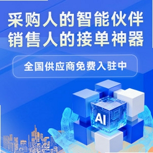 AI采购询源助手 使用教程