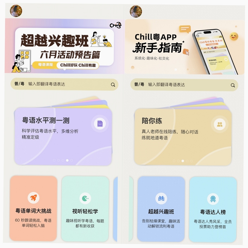 Chill粤 下载