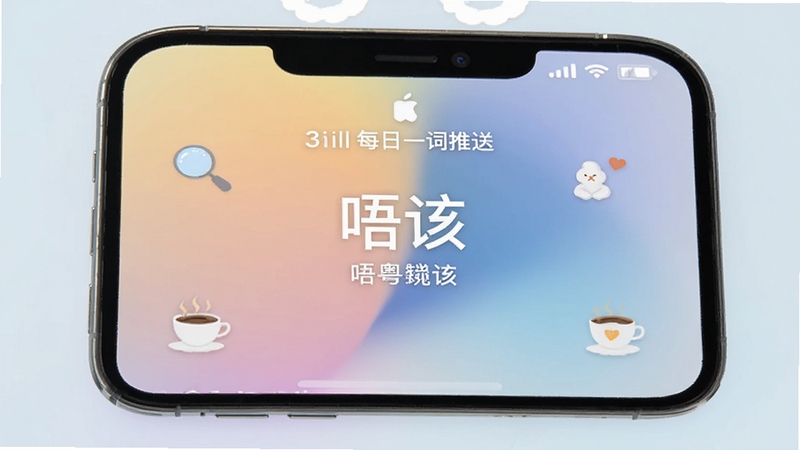 Chill粤每日一词推送界面,手机锁屏样式显示粤语词汇“唔该”及释义,背景为柔和渐变色彩,点缀小图标,风格清新
