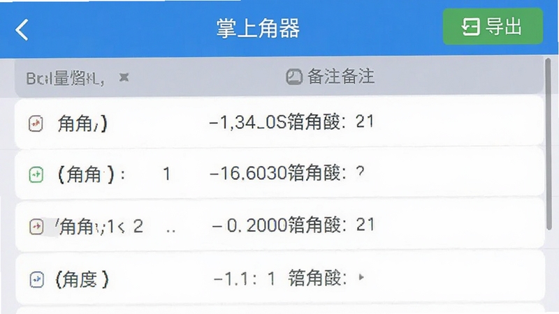 掌上量角器测量记录页面,列表展示多条角度数据与备注,顶部有导出按钮