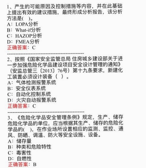 化危为安 题库答案