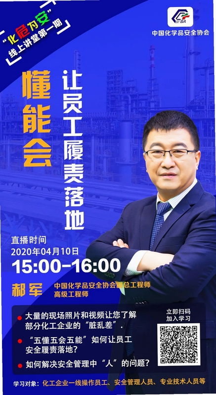 化危为安 安全教育
