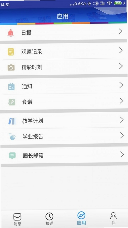 LearningStory 教师端 家长端 配合使用