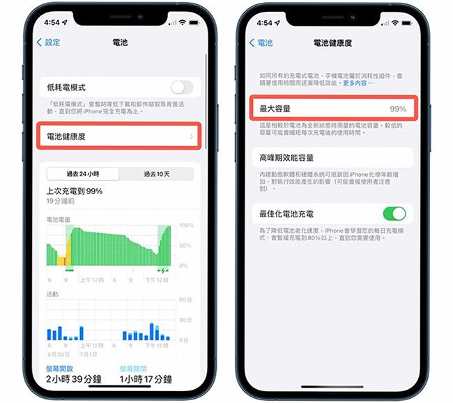 手机电池健康度检测对比截图