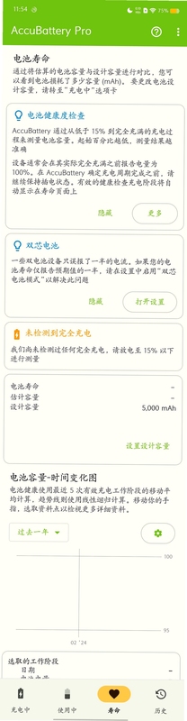 电池健康度检测软件安装权限设置界面