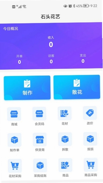 花掌柜 数据同步 设置方法