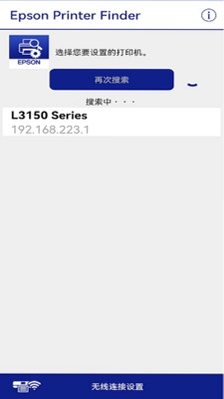Epson Printer Finder 网络诊断界面