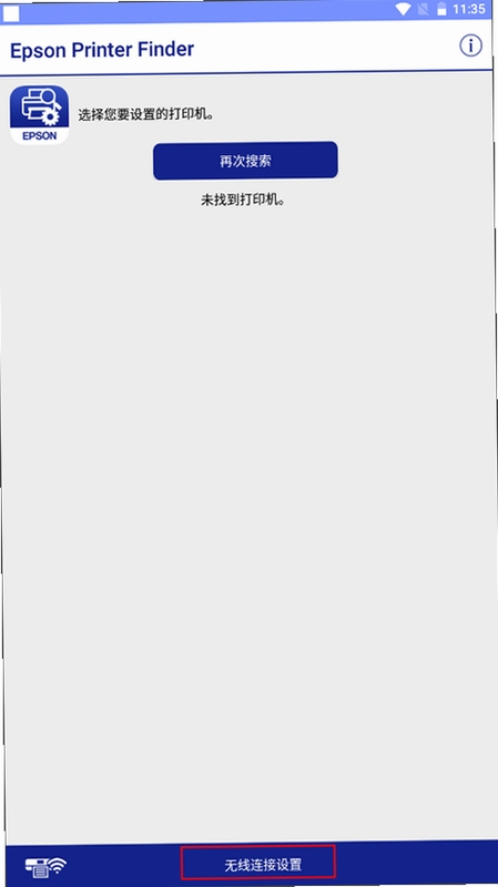 Epson Printer Finder 远程打印设置步骤
