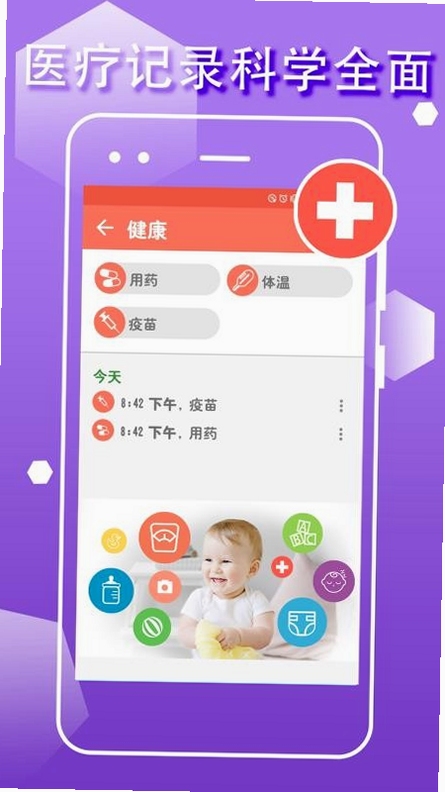 宝宝生活记录 安装教程
