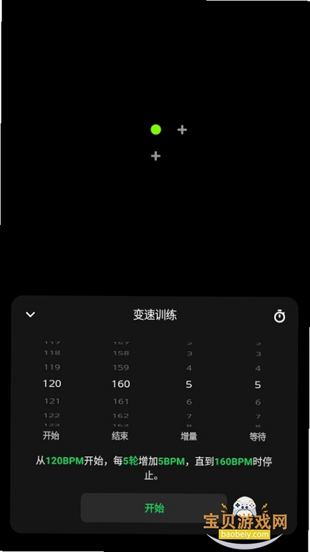 极简节拍器 下载安装