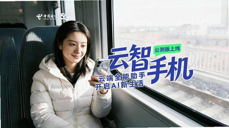 云智手机app官方下载 界面展示