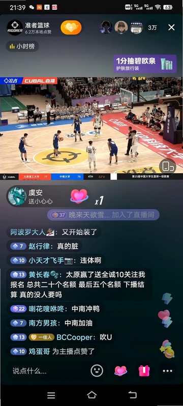腾讯体育nba新赛季直播手机界面展示