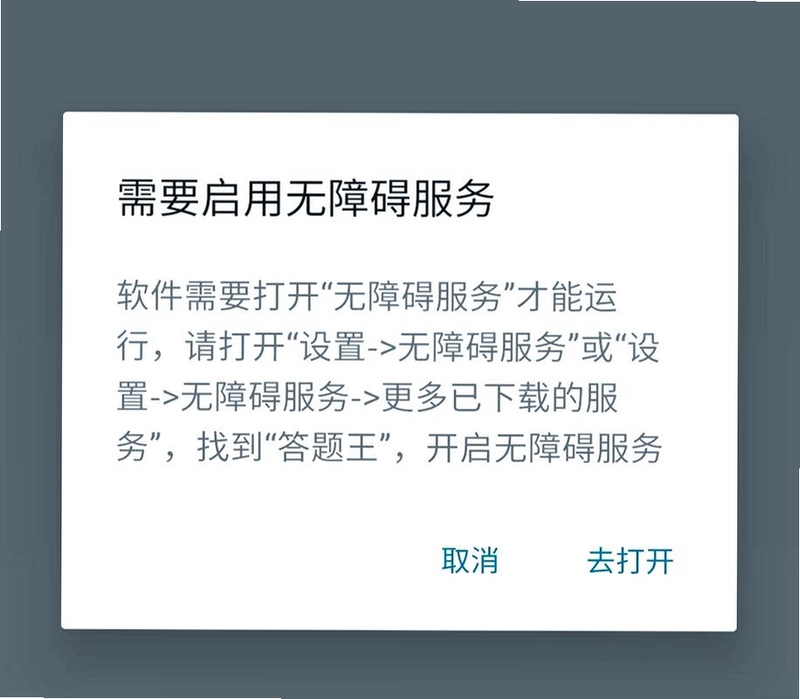 手机设置界面展示无障碍服务开启步骤,关键词必须包含 自动点击器无广告完整破解版,文字可概括整篇文章全部内容,用于搜索配图