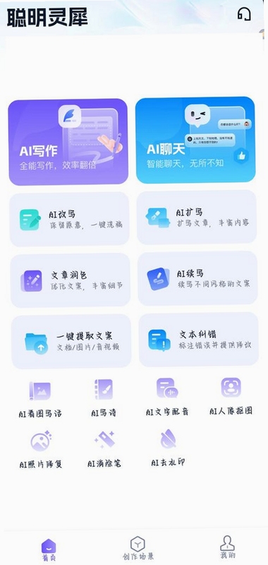 AI����д��app�ٷ����ذ�װ ʹ�ó���ʾ��