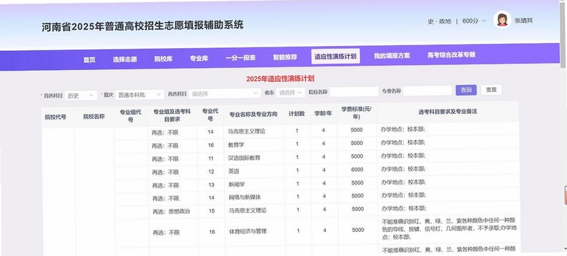 高考志愿指南app2025最新版下载_界面截图展示院校查询功能