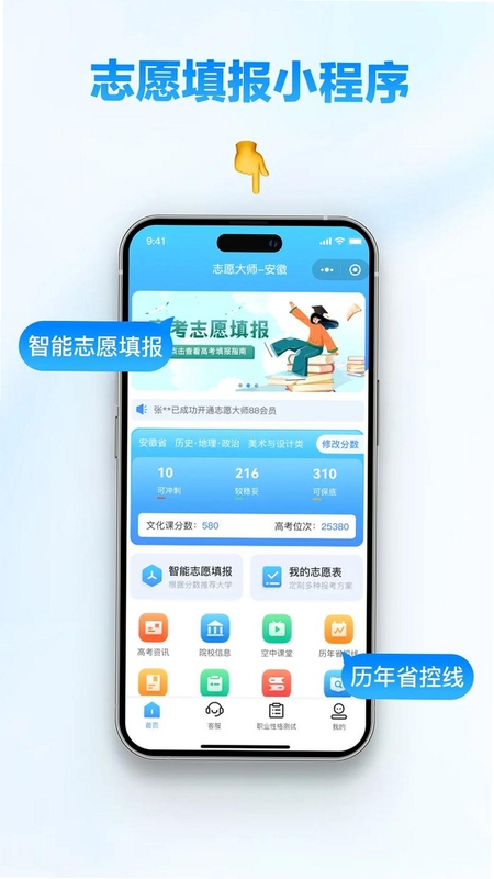 高考志愿指南app2025最新版下载_用户正在使用手机进行志愿模拟填报场景