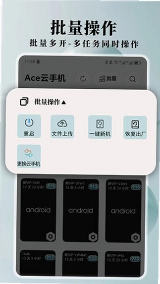 Ace云手机app下载2026最新版挂机场景演示