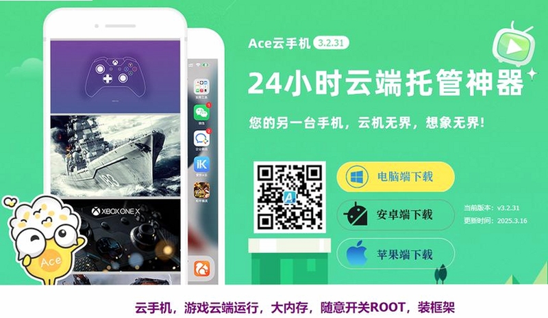Ace云手机app下载2026最新版功能界面展示