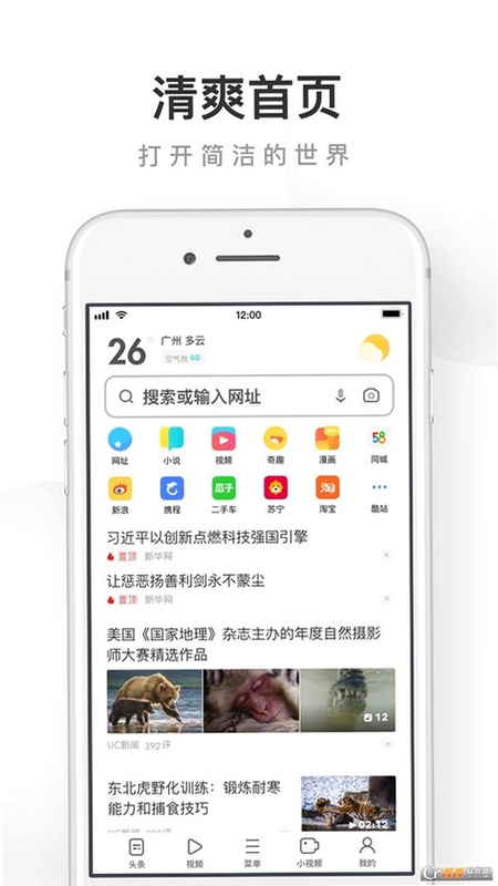 关键词必须包含 UC浏览器清爽版 极简界面,文字可概括整篇文章全部内容,用于搜索配图