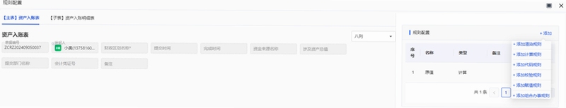 奥集能资产云功能
