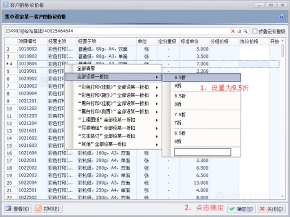 印刷无忧 报价导出 操作截图