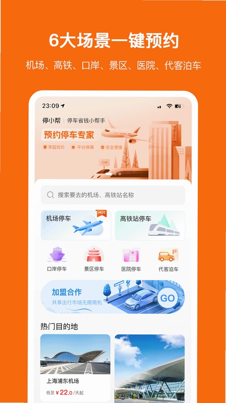 停小帮 使用教程