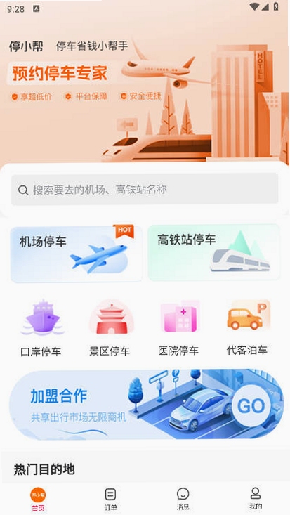 停小帮 安卓运行环境